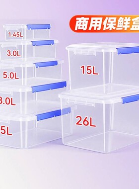大号透明塑料保鲜盒商用