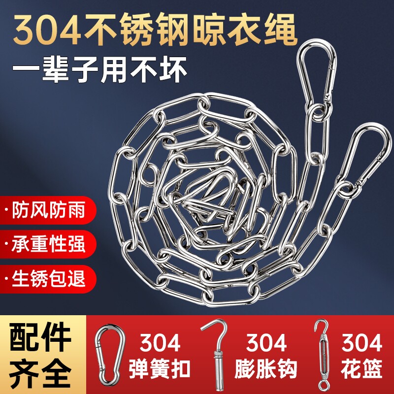 304不锈钢晾衣绳|超2.3万次加购图片