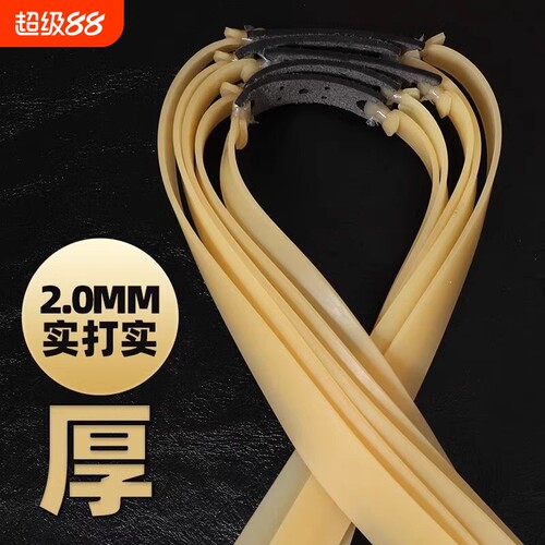 防冻弹弓皮筋射程远高弹力耐寒