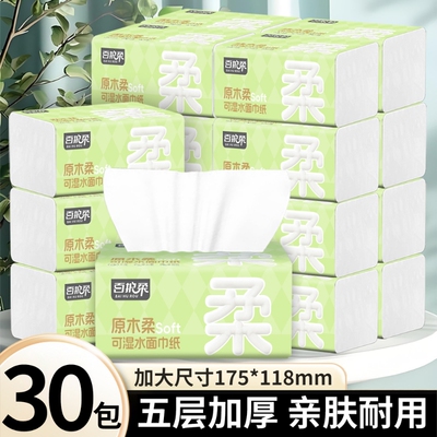 百护柔抽纸绿色300张餐厅餐巾纸