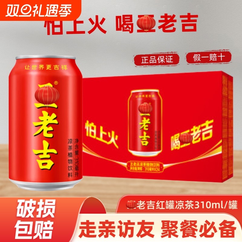 红罐凉茶植物饮料解辣解腻清爽