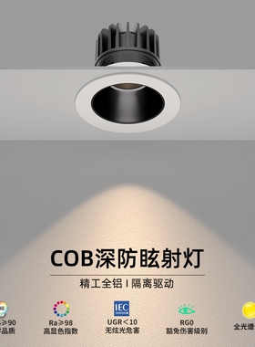 小山丘射灯led嵌入式客厅家用吊顶电视墙cob深杯防眩筒灯全光谱