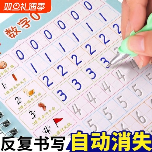 送消字笔 握笔器】幼儿园数字字帖学前班儿童启蒙每日一练凹槽控笔训练练字帖学前练字本幼儿写字帖专用描红本3-456岁初学者入门