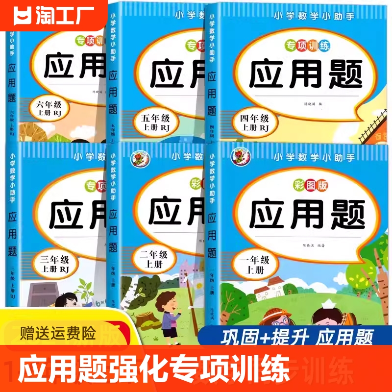 小学生一二三四五六年级应用题强化专项训练上下册数学人教版解题技巧思维计算题专项练习计算题专项练习题练习册下册口算题卡 书籍/杂志/报纸 小学教辅 原图主图