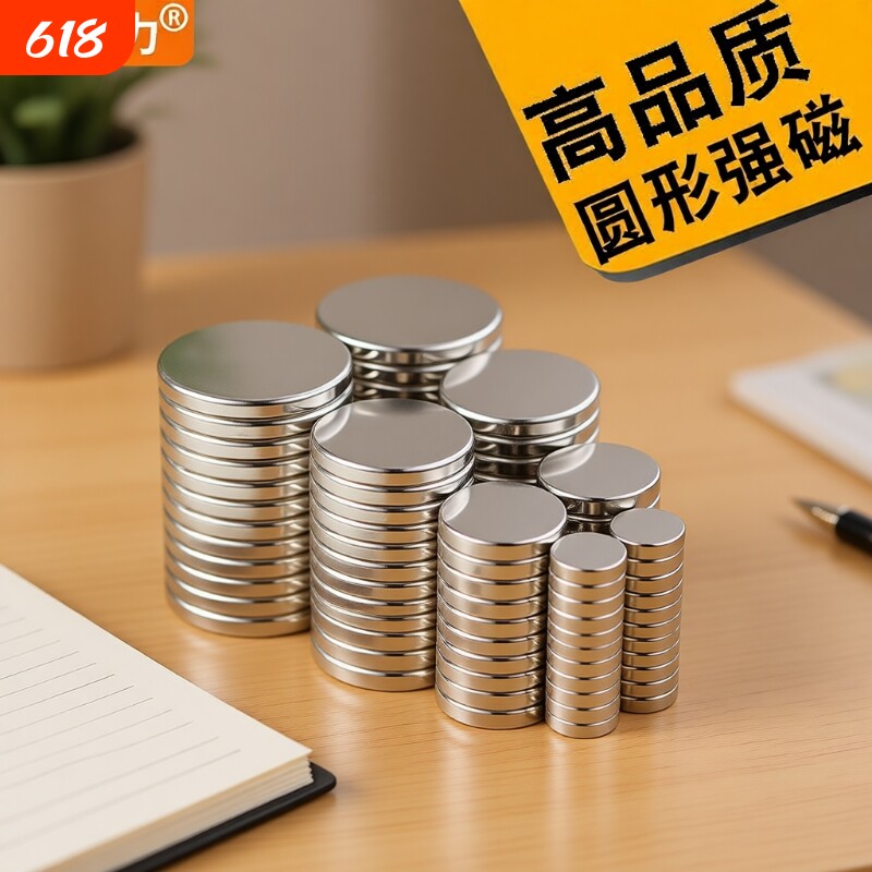 强力磁铁圆形吸铁石小磁铁超强超薄贴片钕磁棚黑板冰箱超强磁朋友