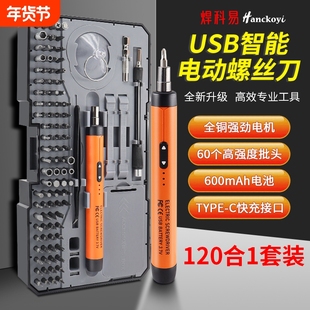 焊科易无线电动螺丝刀螺丝批组套智能快充电钻迷你套装手持精修