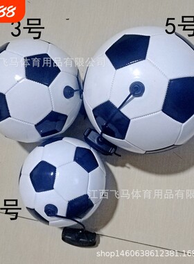 厂家批发学生4号5号黑白校园足球带绳子颠球训练2号3号儿童小足球