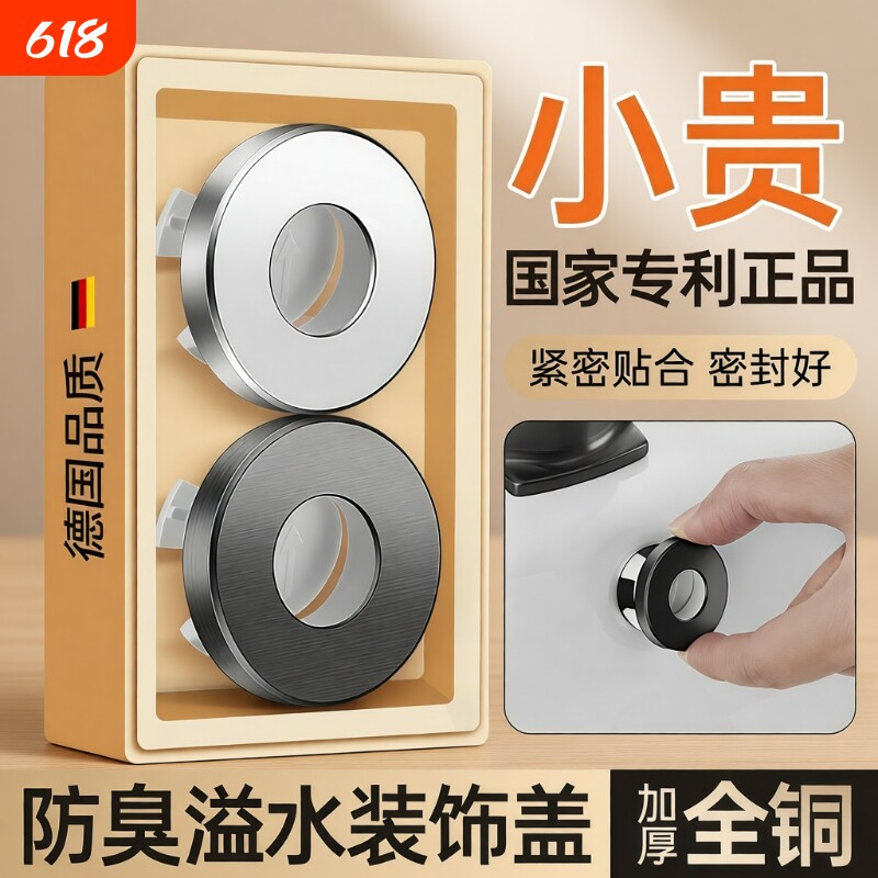洗脸盆漏水塞溢水口堵头密封盖面盆洗手盆防臭装饰盖溢水孔水池
