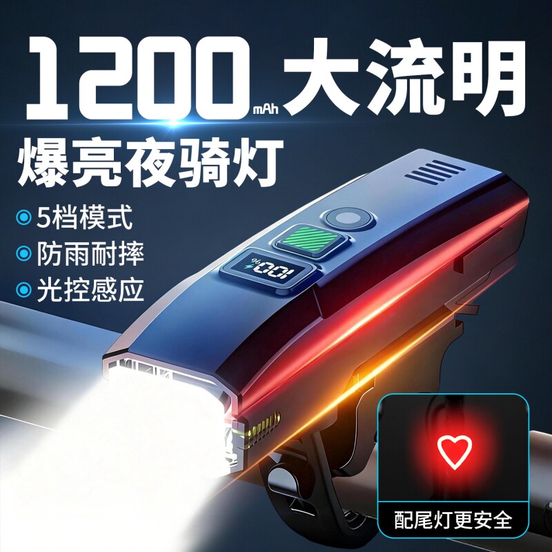 夜骑自行车灯山地车公路车单车前灯超亮长续航夜间照明灯骑行车灯