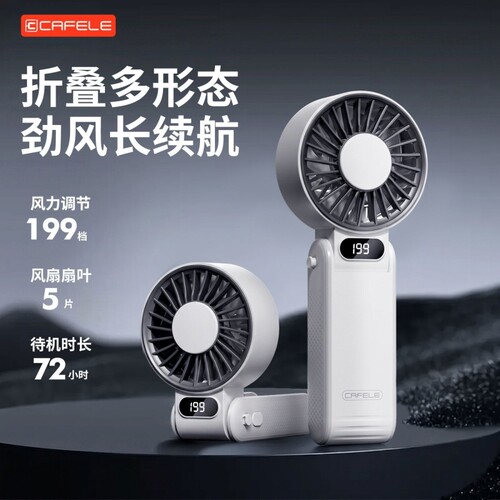 卡斐乐小风扇制冷手持风扇