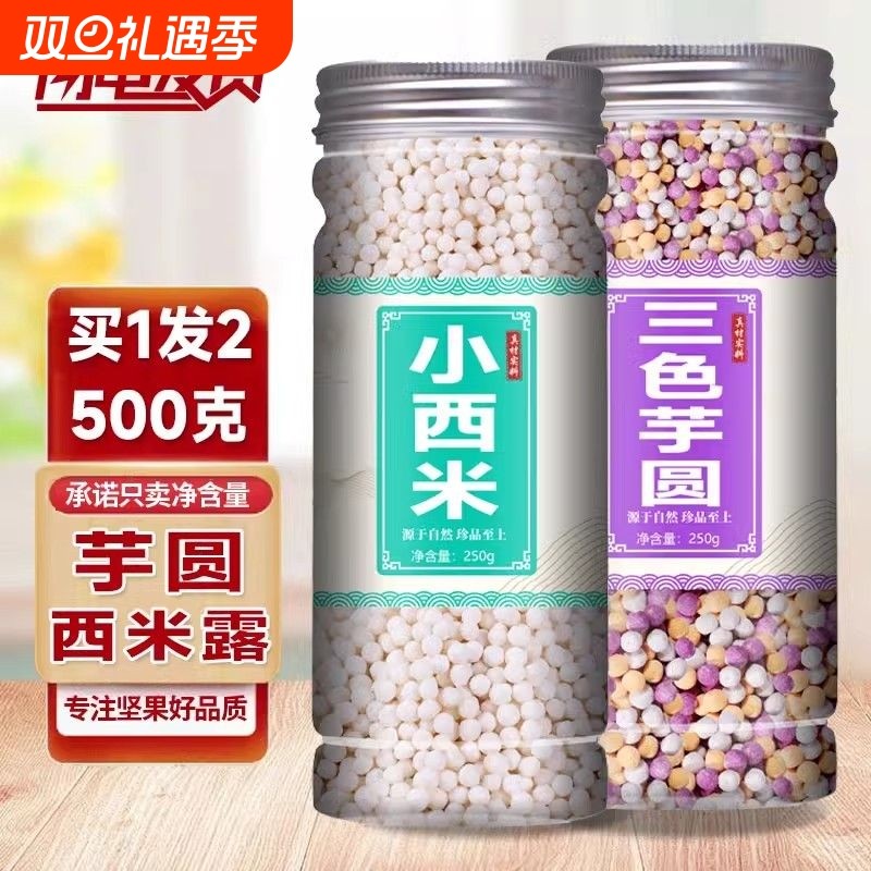 芋圆西米露组合手工无添加小丸子商用三色珍珠快煮奶茶红豆