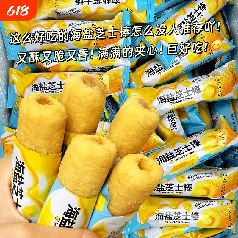 限时海盐芝士棒脆咸味夹心米果独立包装芝士味卷休闲夜宵好吃的