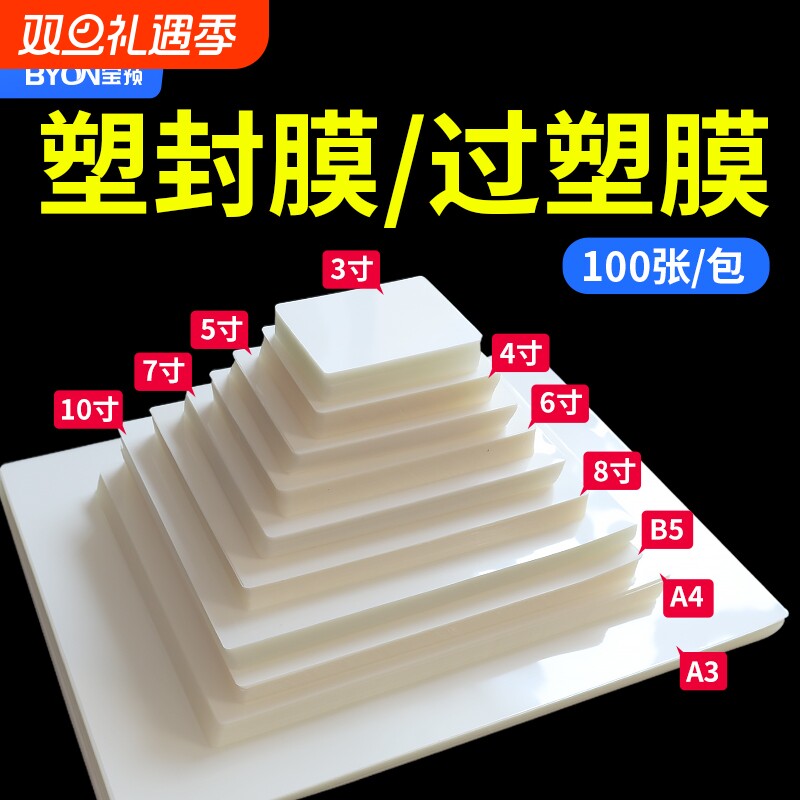 塑封膜塑封过塑照片护卡塑封机过塑纸6mic相片过胶纸6寸文件证件卡热封A5A4A3