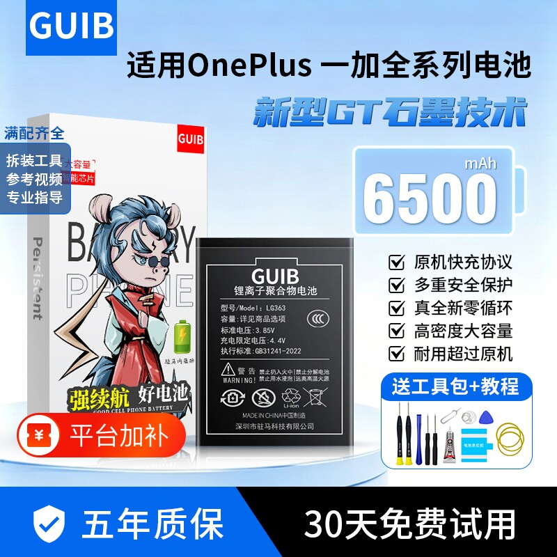 GUIB适用一加ace2电池8t/9pro原装10pro一加11大容量ace3pro竞速版1+12r手机oneplus 5t/6t/7tpro更换9rt 2v