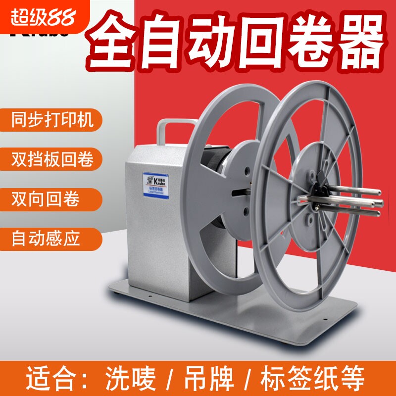 全自动标签纸回卷机洗水唛收卷机收纸器电动卷纸打印机卷标收标机