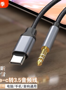 typec转3.5mm母头音频线aux车用连接车载音箱耳机转换线USB-C插汽车音响线适用华为小米手机耳机转接线