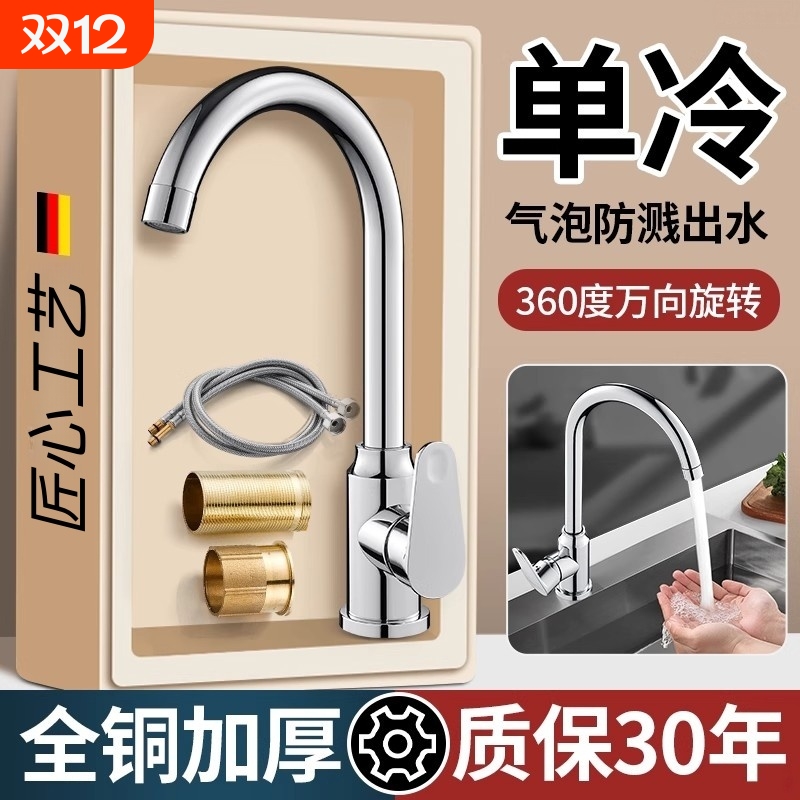 单冷款厨房洗菜盆水龙头全铜洗碗池水槽专用增压洗手池防溅水家用