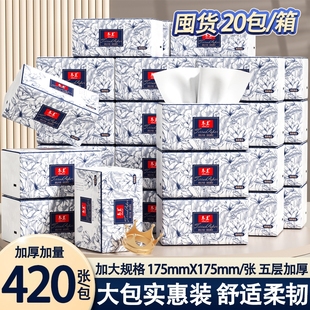 整箱20大包擦手纸厕纸整箱批厨房面巾纸 纸巾420张抽纸家用实惠装