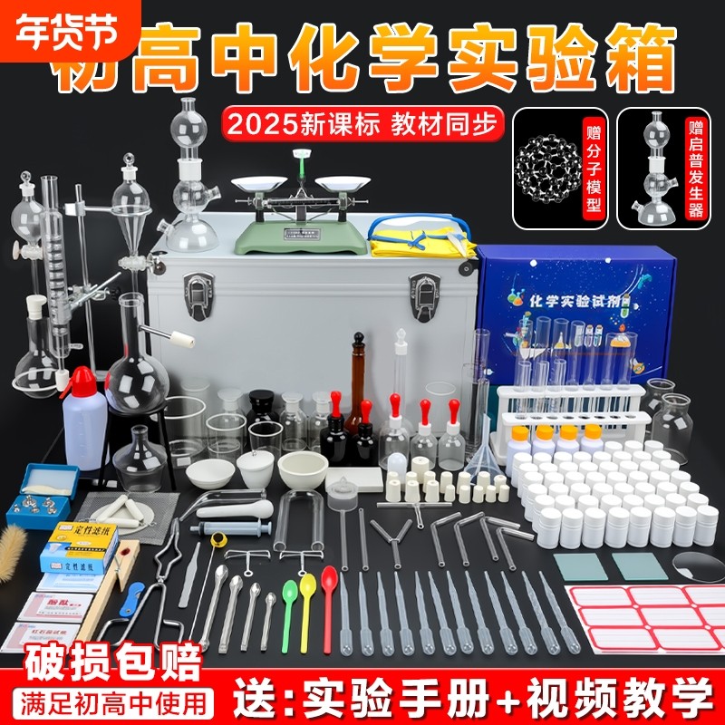 化学实验器材全套初中化学套装试剂实验箱高中初三必备铁架台蒸馏装置提纯用烧瓶仪器人教版水果电池实验材料,文具电教/文化用品/商务用品,教学仪器/实验器材,淘宝优惠券,粉丝福利购,淘宝优惠卷