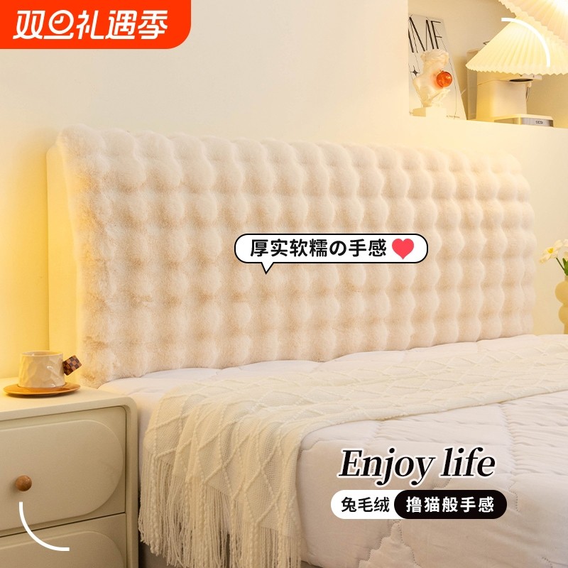 兔兔绒床头套罩秋冬款加厚软包靠背如全包防尘木头床头遮丑神器