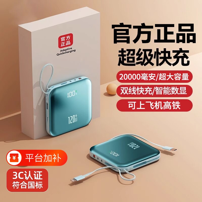 充电宝3C认证20000毫安自带线超级快充大容量超薄便携移动电源适用华为苹果17专用官方旗舰店正品可上飞机