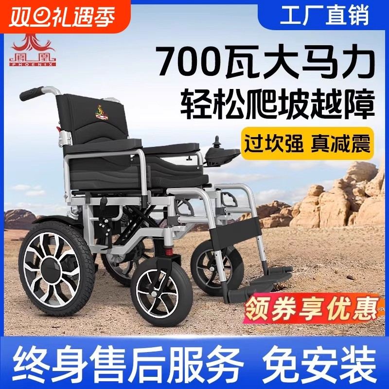 凤凰老人专用智能电动轮椅