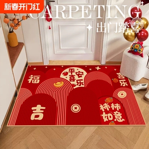 乔迁之喜装饰入户门地垫地毯进门脚垫新居入伙搬新家入宅仪式用品