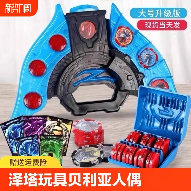 泽塔贝塔升华器变身器玩具勋章盒贝利亚软胶召唤器套装卡片人偶