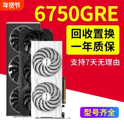 RX6750GRE 12G显卡10G二手7650gre 6600XT 6700xt 6800XT 6750xt