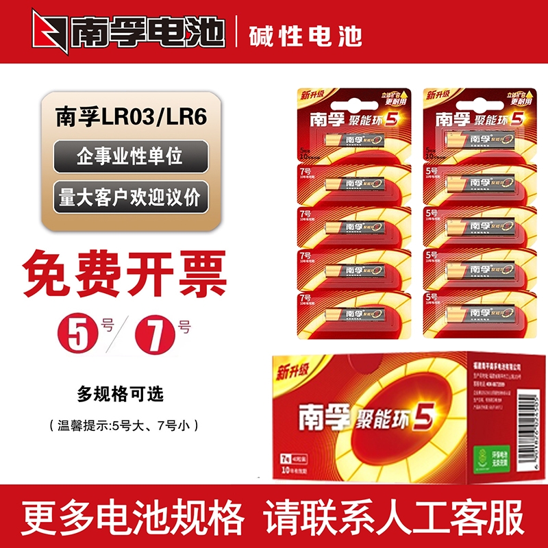 南孚电池碱性7号电池官方正品