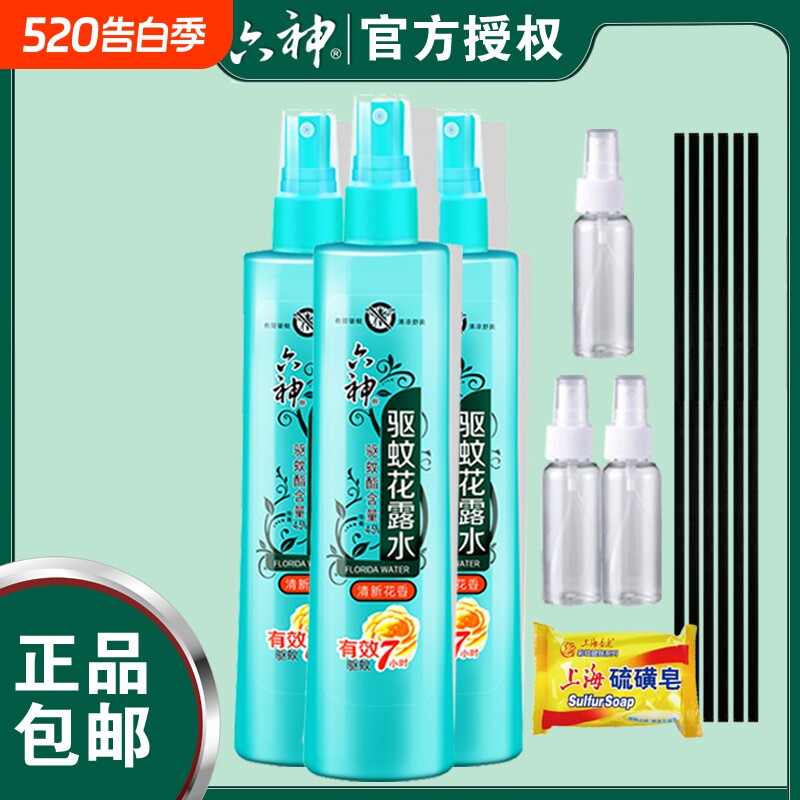驱蚊花露水喷雾180ml防蚊水有效驱蚊液清凉止痒型正品