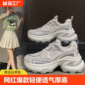 网红爆款轻便透气厚底老爹鞋女2024夏季新款小个子增高休闲运动鞋