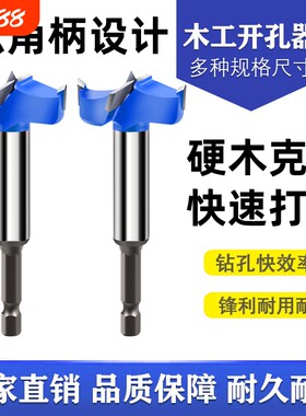 六角柄木工木板开孔器钻头