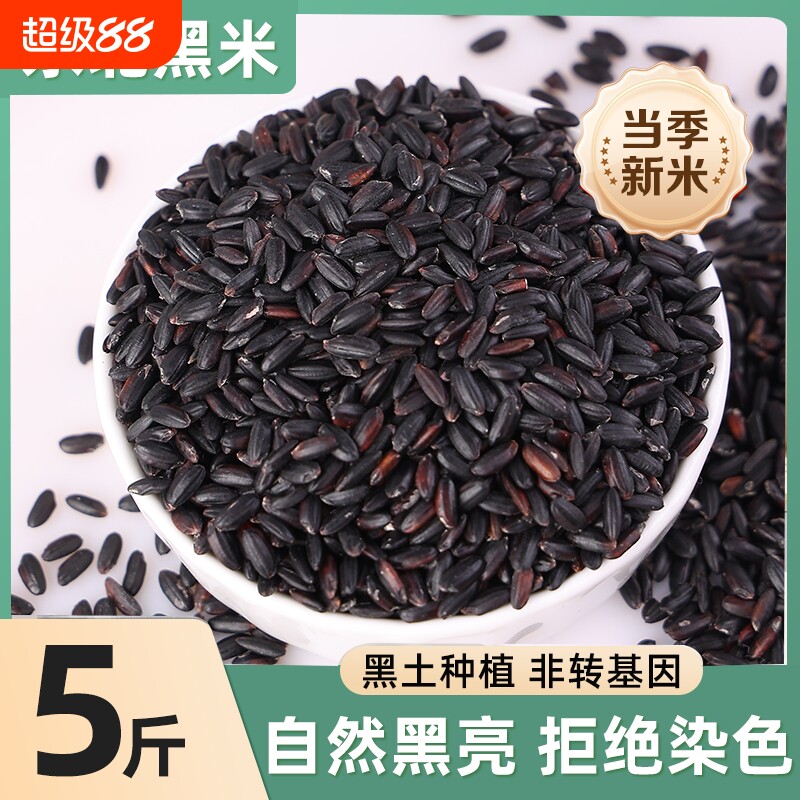 东北黑米新米黑龙江五谷杂粮黑香米粳米主食黑米粥饭农家自产粗粮