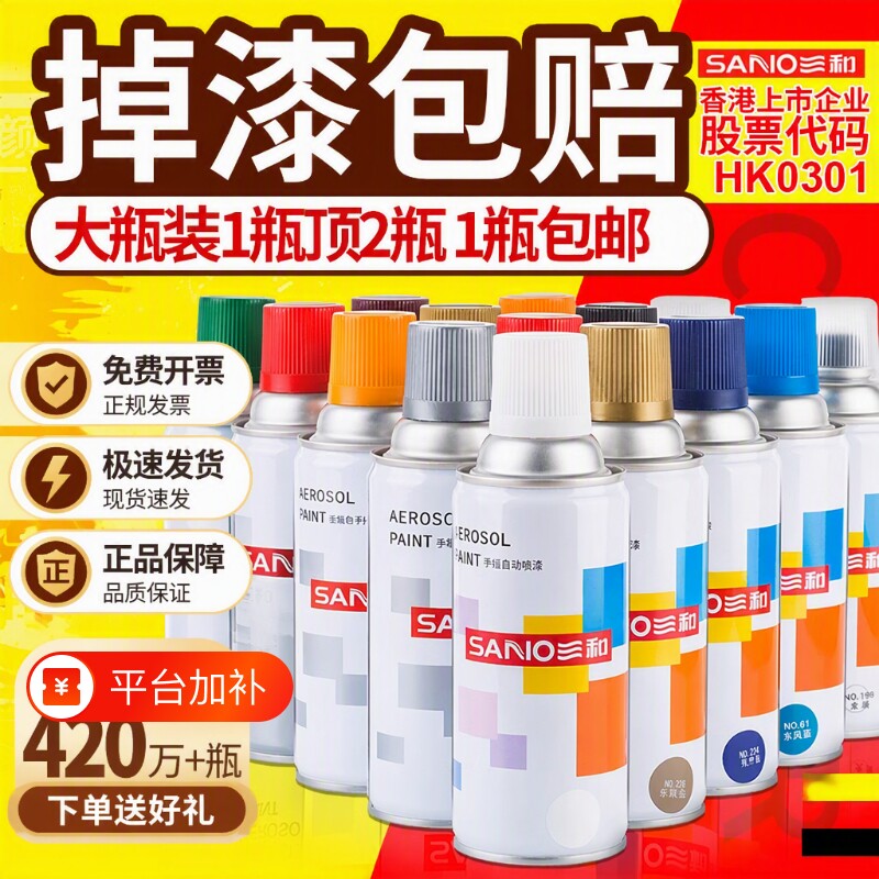 三和自喷漆油漆防锈金属漆免除锈防水黑色白色自动手喷翻新漆补漆
