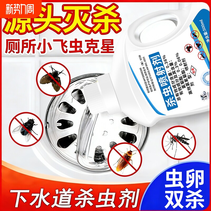 下水道小飞虫灭杀神器地漏厕所管道除驱虫药杀虫剂家用室内非无毒