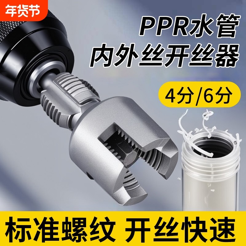 水管开丝器螺纹新上市内丝外丝一体套丝6分水管PPR螺纹攻丝锥板牙,五金/工具,其他丝锥,淘宝优惠券,粉丝福利购,淘宝优惠卷
