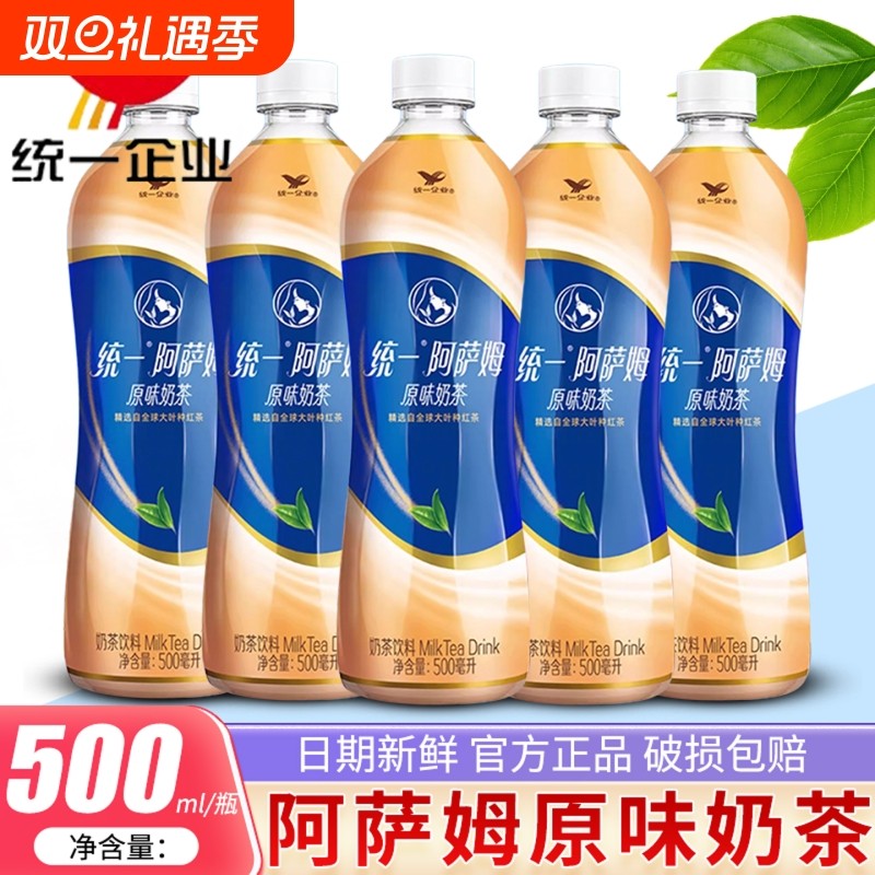 统一阿萨姆原味奶茶饮品饮料