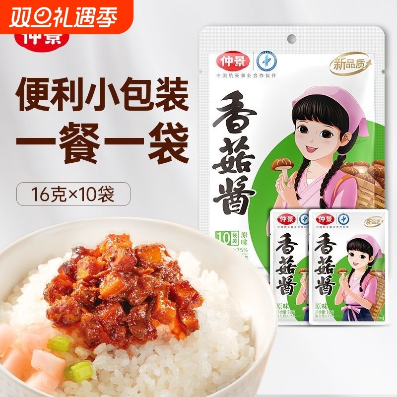 仲景香菇酱暴下饭菜招牌拌饭拌面酱蘑菇酱夹馍学生佐餐便利袋装