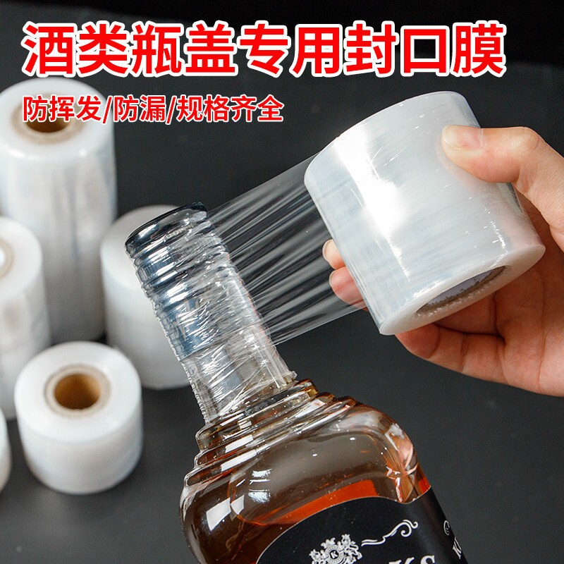 酒瓶包装膜严丝合缝防洒防水图片