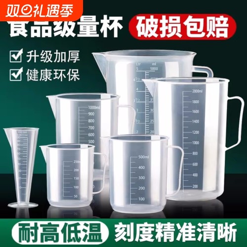 食品级PP塑料量杯带刻度大容量测量桶奶茶店专用耐高温烘焙小量杯