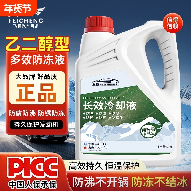 防冻液适用上汽大众专用速腾迈腾帕萨特斯柯达明锐G12冷却G13红