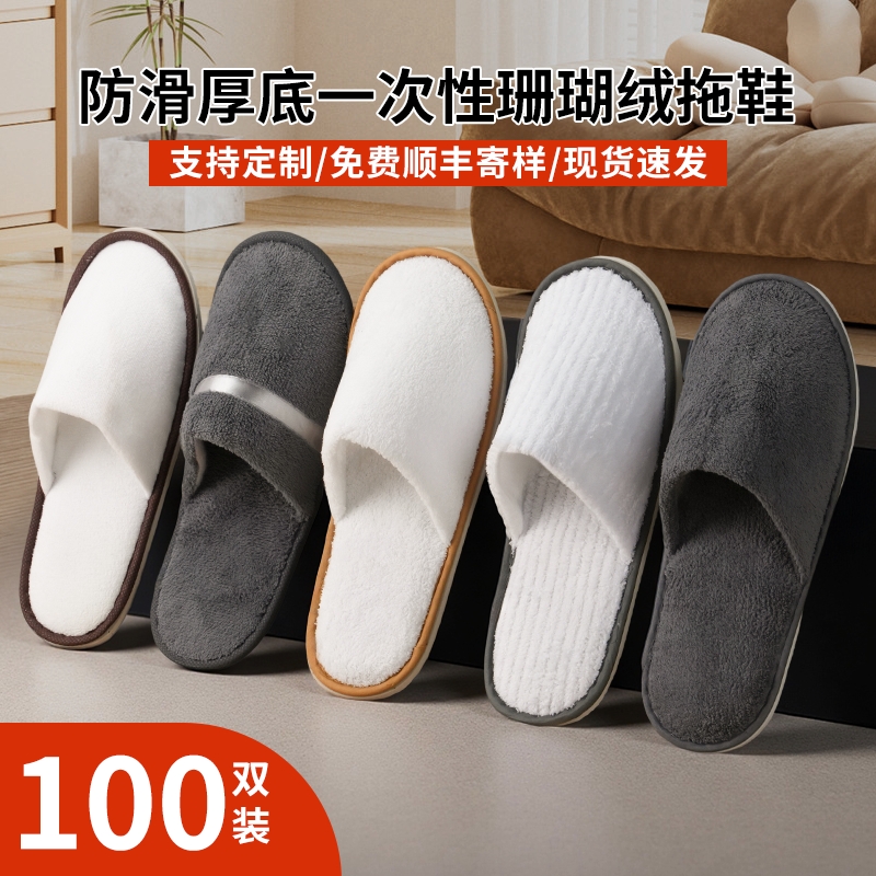 星级酒店一次性拖鞋珊瑚绒高档民宿待客专用冬季加厚防滑设计Logo