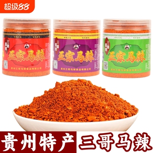 贵州特产三哥马辣230g贵阳修文马家桥正宗马辣椒粉烧烤烙锅蘸料