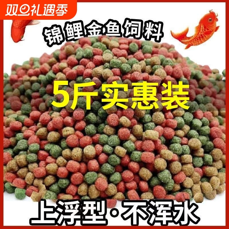 鱼食金鱼锦鲤专用饲料观赏鱼增肥增色小颗粒上浮不浑水鱼粮大颗粒