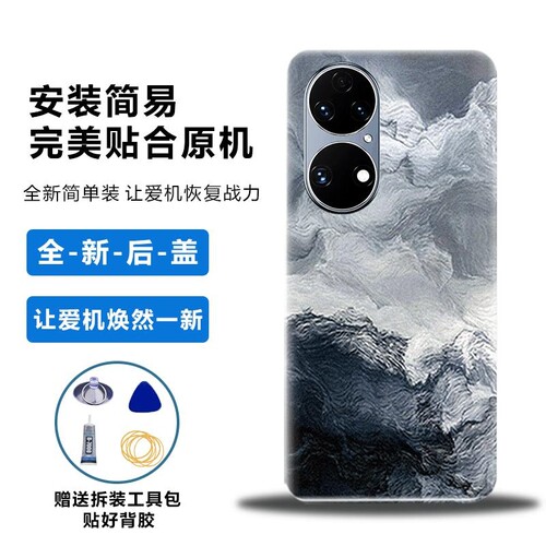 适用华为P50/e后盖塑料替换背板