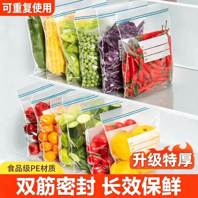 保鲜袋密封袋食品级冷冻自封袋带封口塑封袋分装袋冰箱专用食物袋