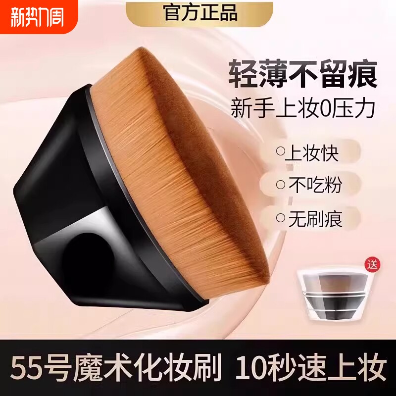 55号魔术粉底刷化妆套装不吃粉底液散粉刷子工具化妆刷上妆便携式