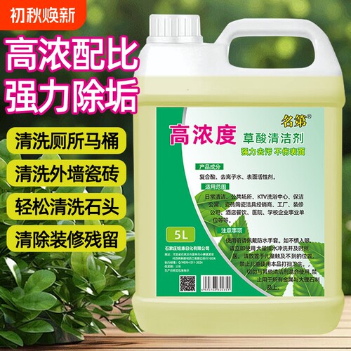 草酸清洁剂高浓度|超7000次加购