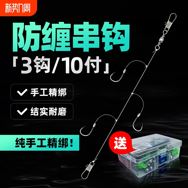 海钓串钩线组丸世串钩钓组套装金袖防缠绕3钩黄辣丁鲫鱼子线鱼钩